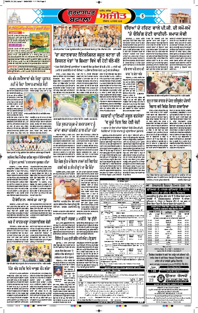 ਗੁਰਦਾਸਪੁਰ / ਬਟਾਲਾ / ਪਠਾਨਕੋਟ - 8