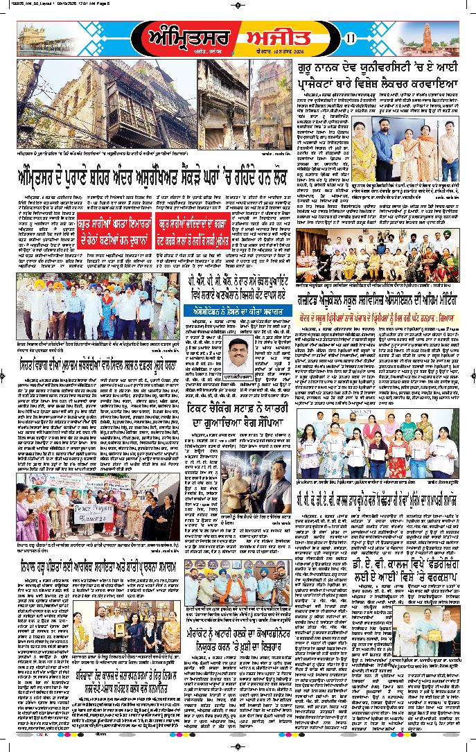 ਅੰਮ੍ਰਿਤਸਰ - 11