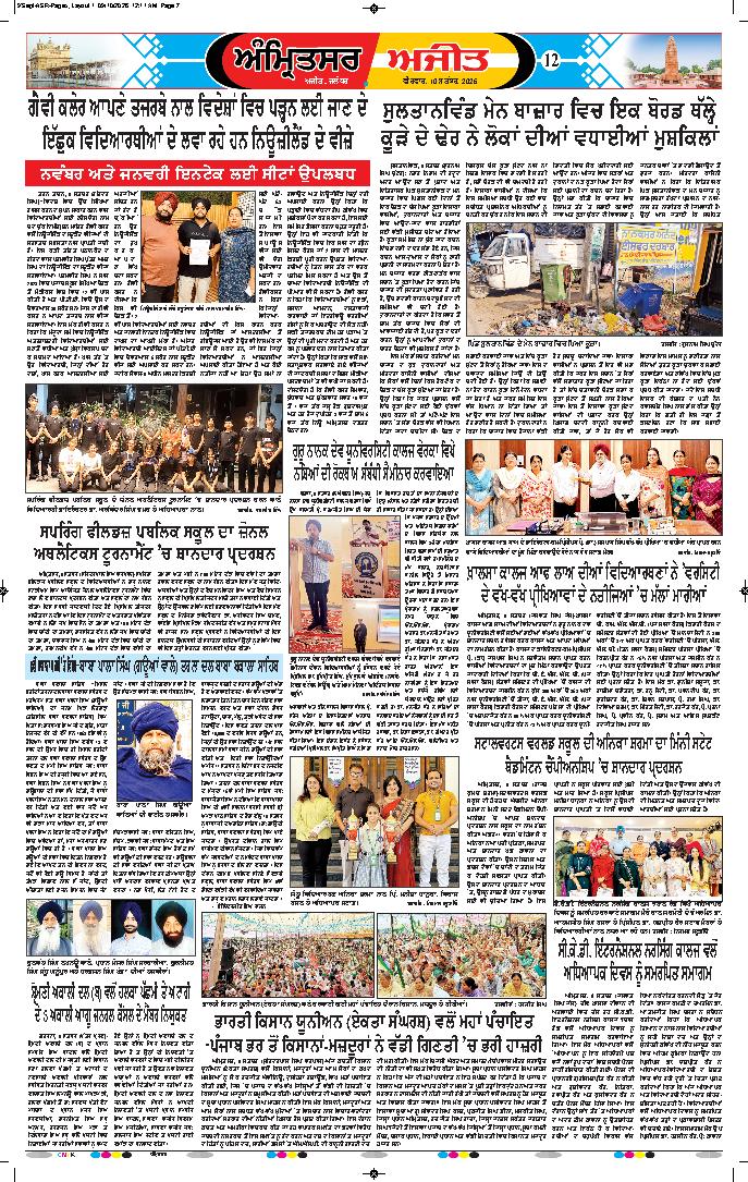ਅੰਮ੍ਰਿਤਸਰ - 12