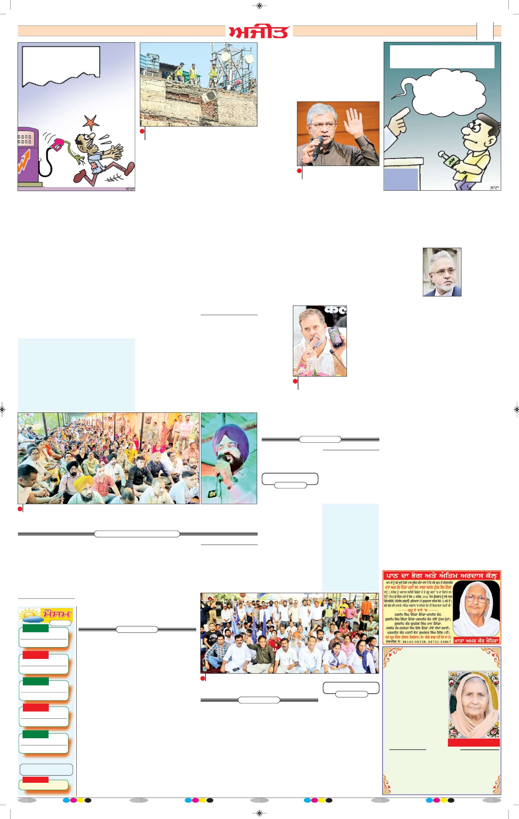 ਅੰਮ੍ਰਿਤਸਰ - 2