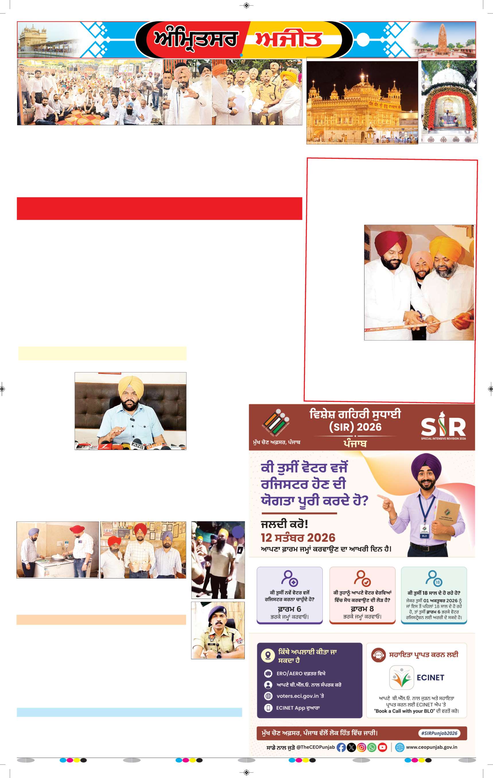 ਅੰਮ੍ਰਿਤਸਰ - 5
