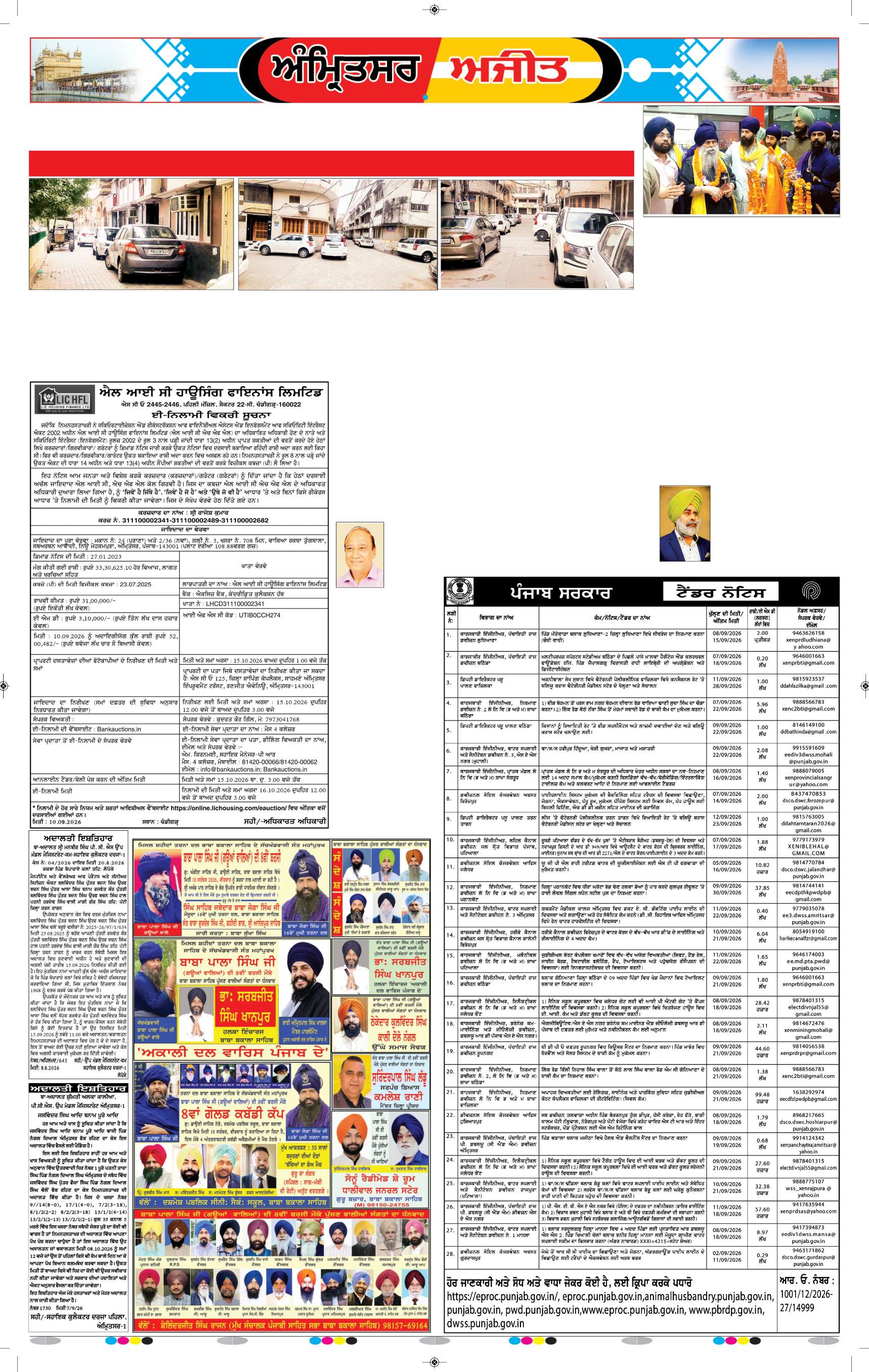 ਅੰਮ੍ਰਿਤਸਰ - 7