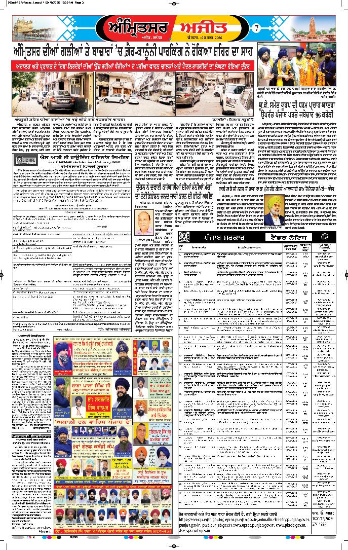 ਅੰਮ੍ਰਿਤਸਰ - 7