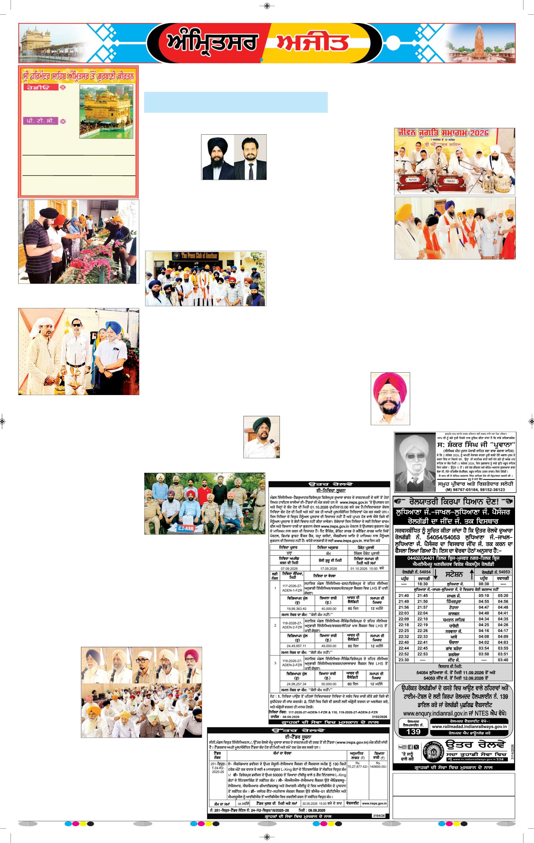 ਅੰਮ੍ਰਿਤਸਰ - 8