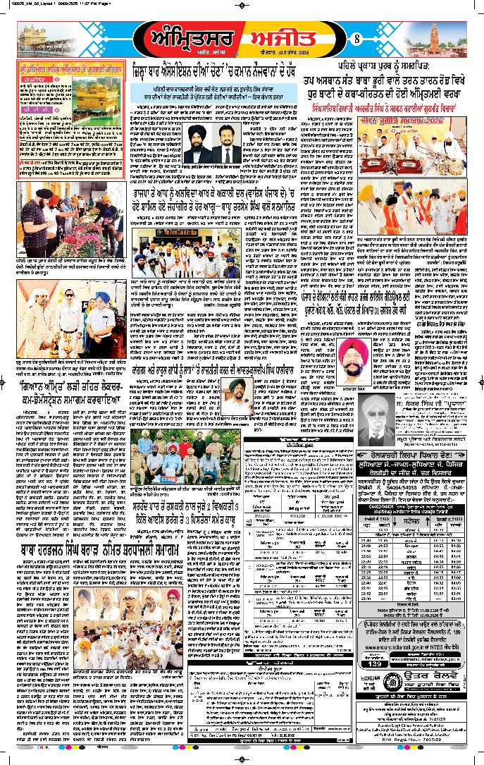 ਅੰਮ੍ਰਿਤਸਰ - 8