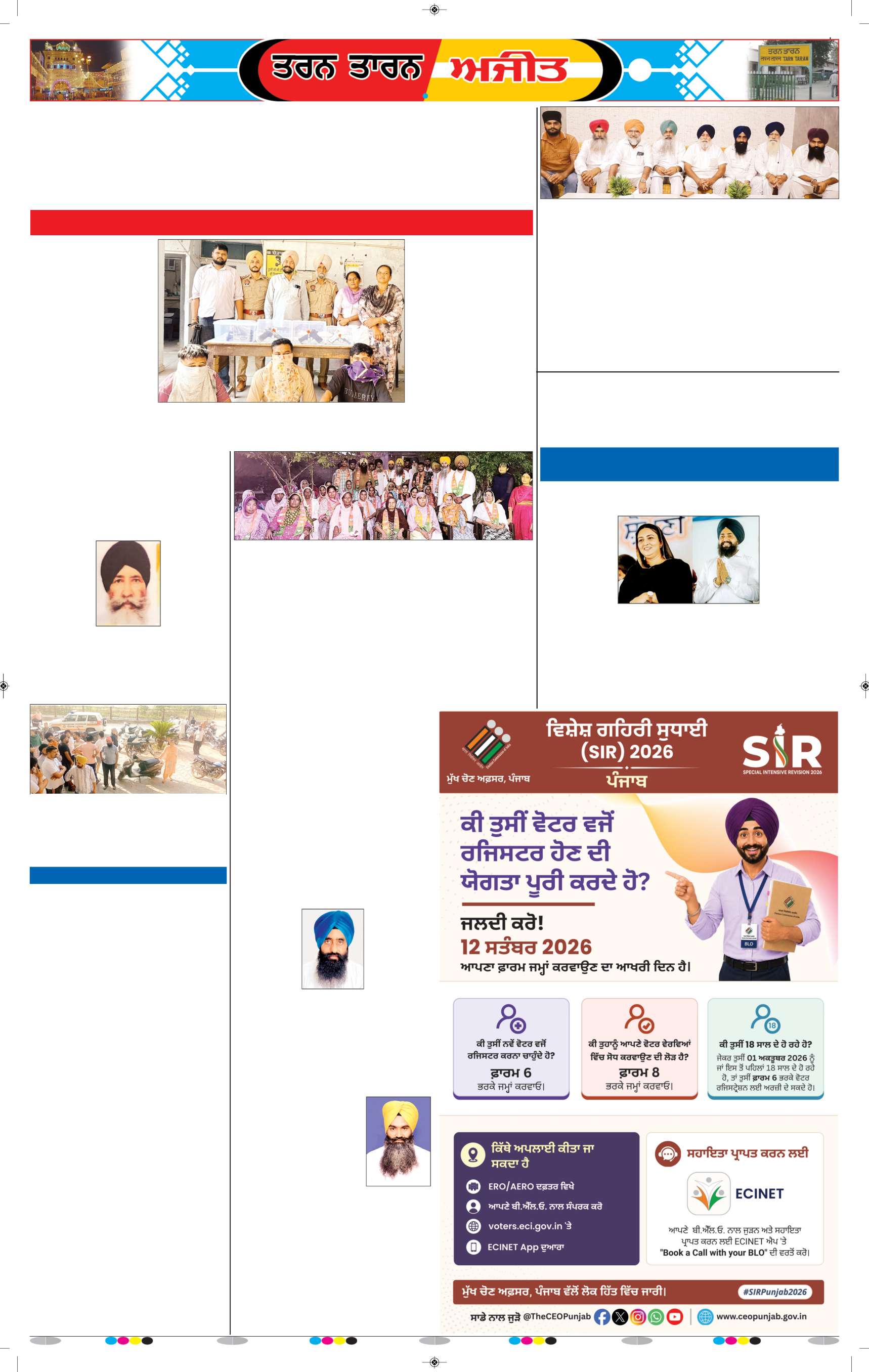 ਤਰਨ ਤਾਰਨ - 5