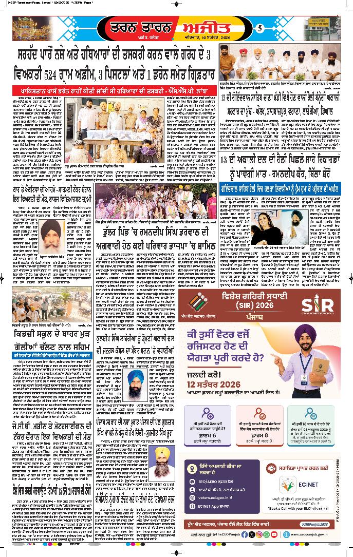 ਤਰਨ ਤਾਰਨ - 5