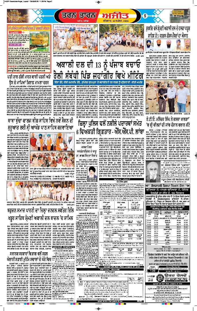 ਤਰਨ ਤਾਰਨ - 8