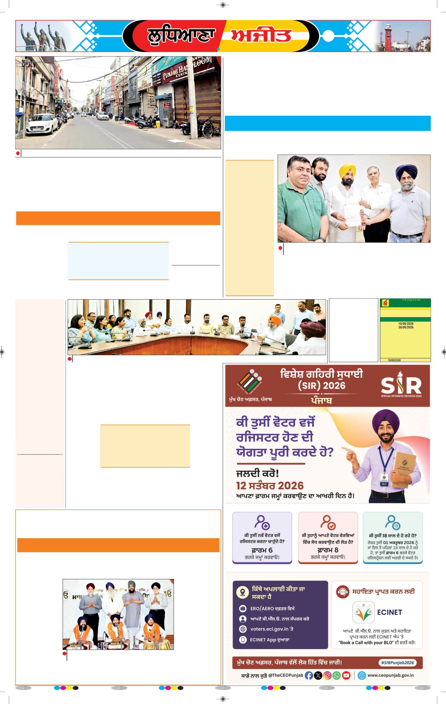 ਲੁਧਿਆਣਾ - 5