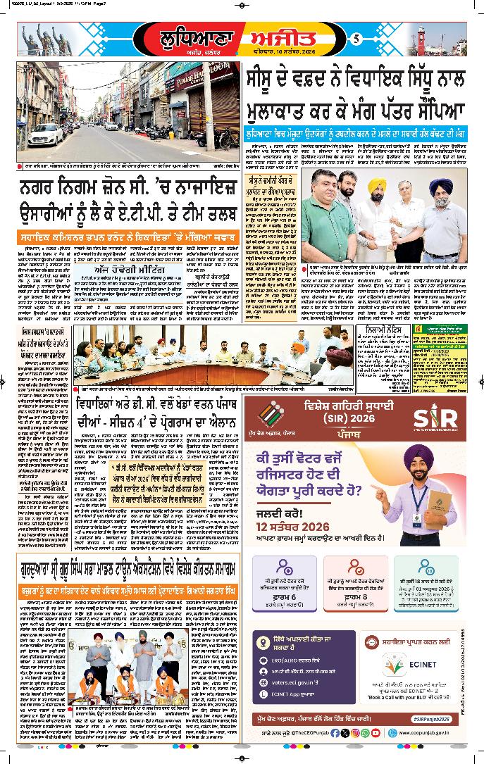 ਲੁਧਿਆਣਾ - 5