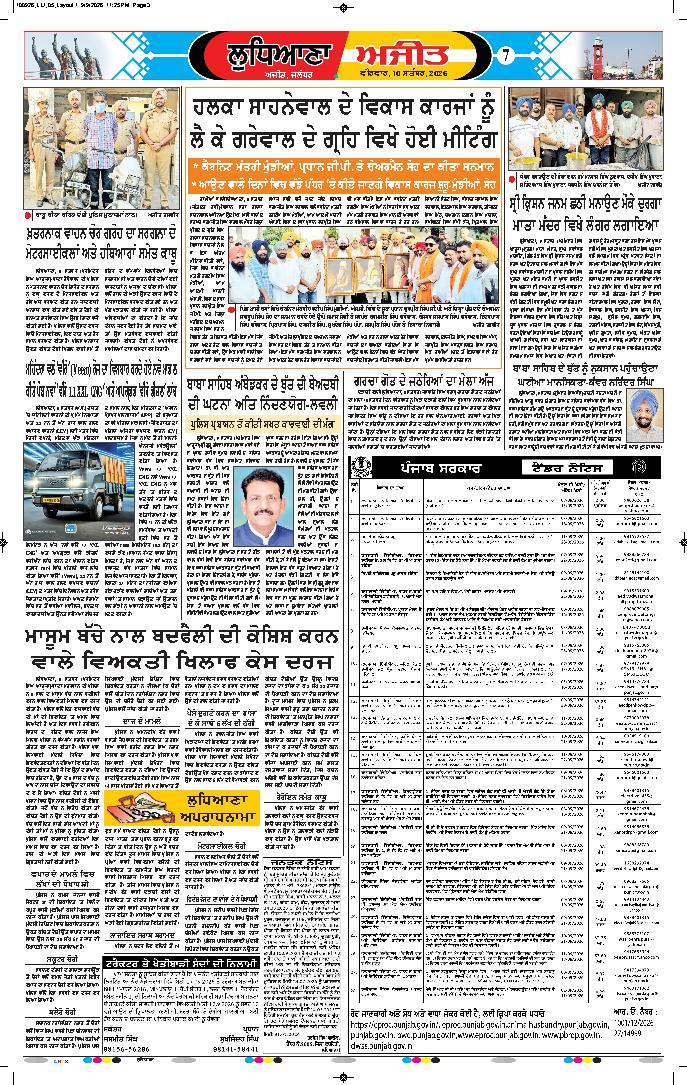 ਲੁਧਿਆਣਾ - 7