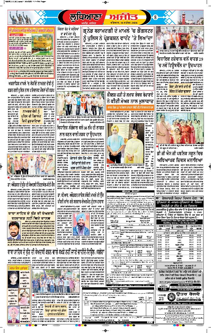 ਲੁਧਿਆਣਾ - 8