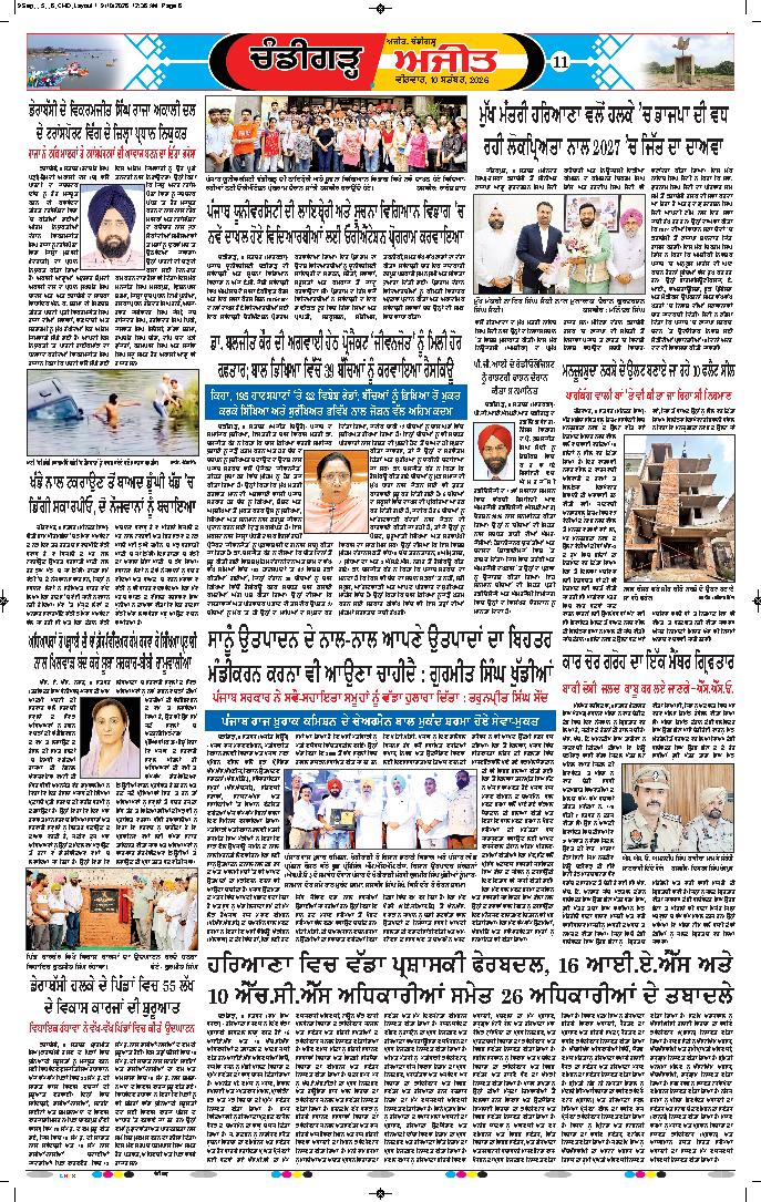 ਚੰਡੀਗੜ੍ਹ /ਸਾਹਿਬਜ਼ਾਦਾ ਅਜੀਤ ਸਿੰਘ ਨਗਰ - 11
