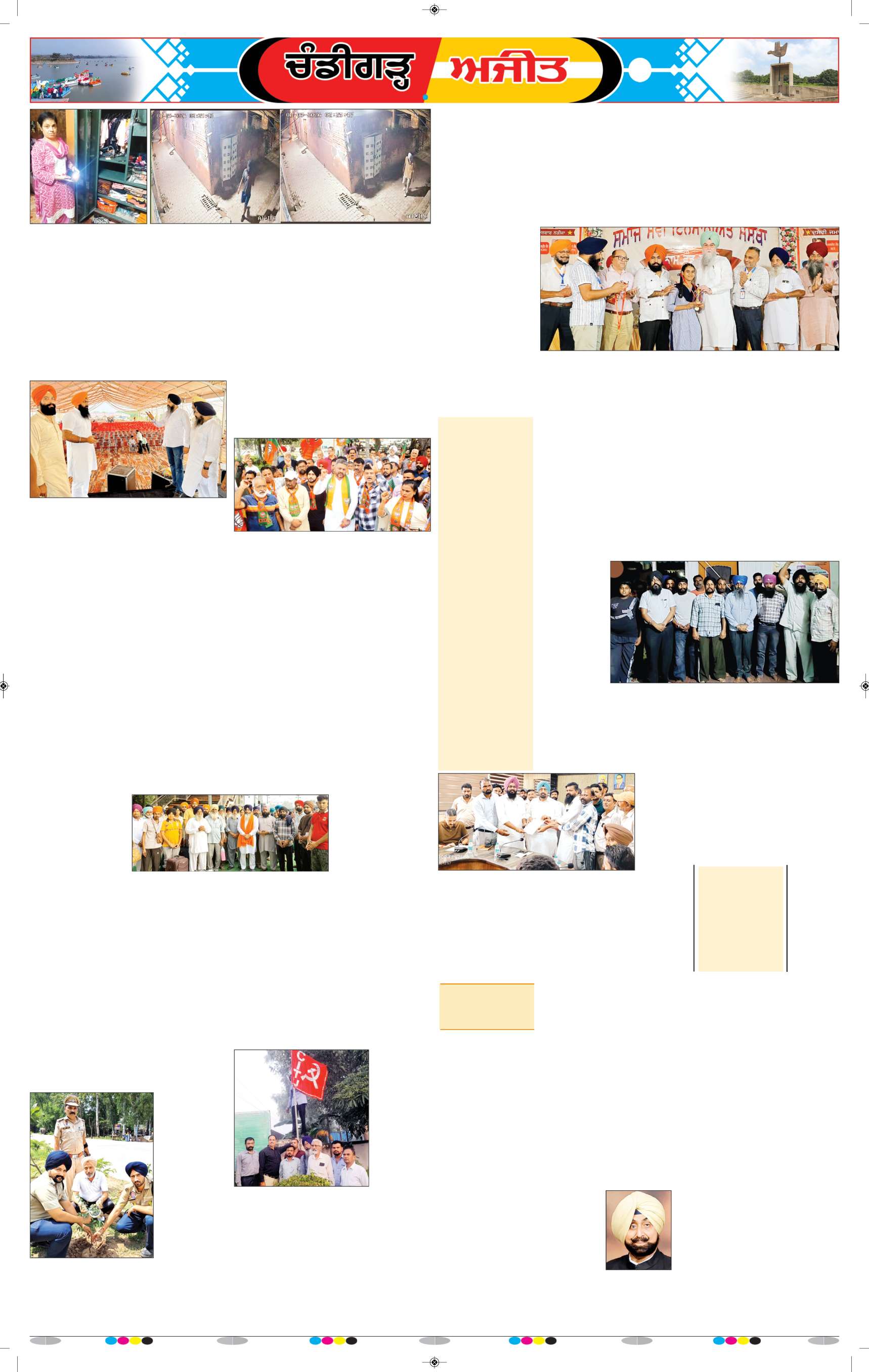 ਚੰਡੀਗੜ੍ਹ /ਸਾਹਿਬਜ਼ਾਦਾ ਅਜੀਤ ਸਿੰਘ ਨਗਰ - 12