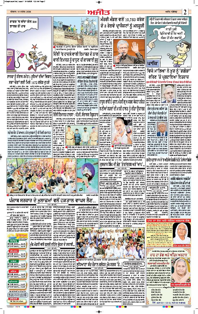 ਚੰਡੀਗੜ੍ਹ /ਸਾਹਿਬਜ਼ਾਦਾ ਅਜੀਤ ਸਿੰਘ ਨਗਰ - 2