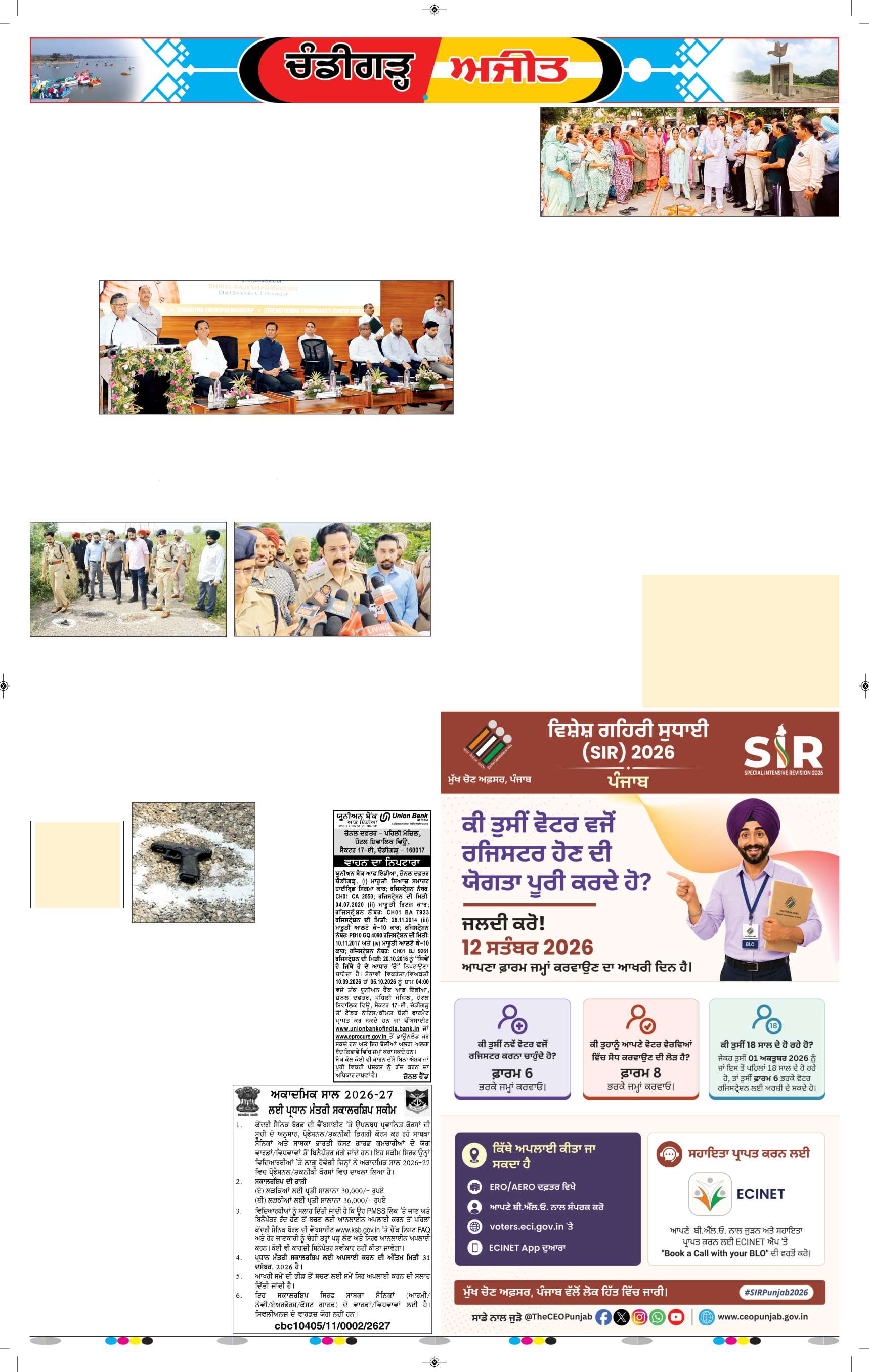 ਚੰਡੀਗੜ੍ਹ /ਸਾਹਿਬਜ਼ਾਦਾ ਅਜੀਤ ਸਿੰਘ ਨਗਰ - 5
