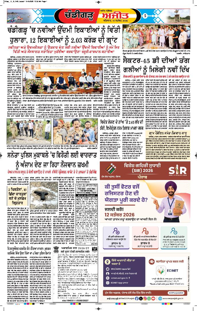 ਚੰਡੀਗੜ੍ਹ /ਸਾਹਿਬਜ਼ਾਦਾ ਅਜੀਤ ਸਿੰਘ ਨਗਰ - 5