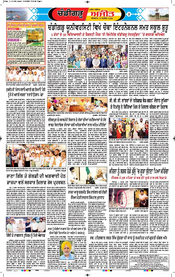 ਚੰਡੀਗੜ੍ਹ /ਸਾਹਿਬਜ਼ਾਦਾ ਅਜੀਤ ਸਿੰਘ ਨਗਰ - 8