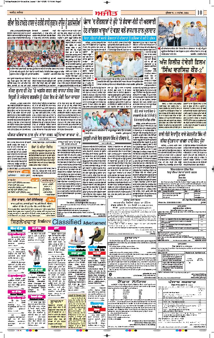 ਜਲੰਧਰ  - 10