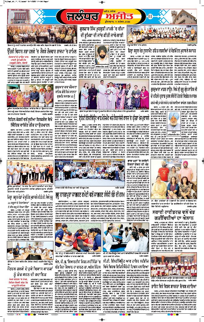 ਜਲੰਧਰ  - 11