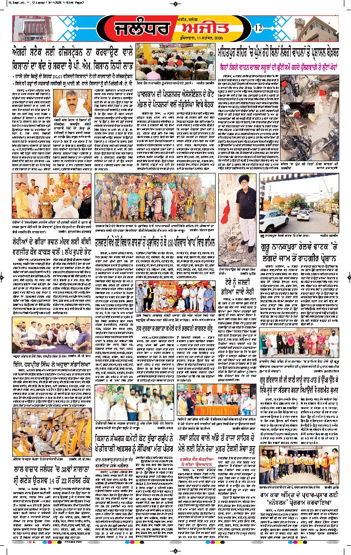 ਜਲੰਧਰ  - 12