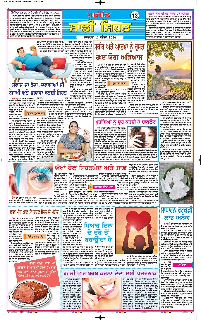 ਜਲੰਧਰ  - 13