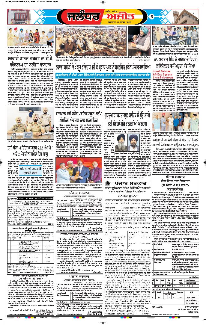 ਜਲੰਧਰ  - e3