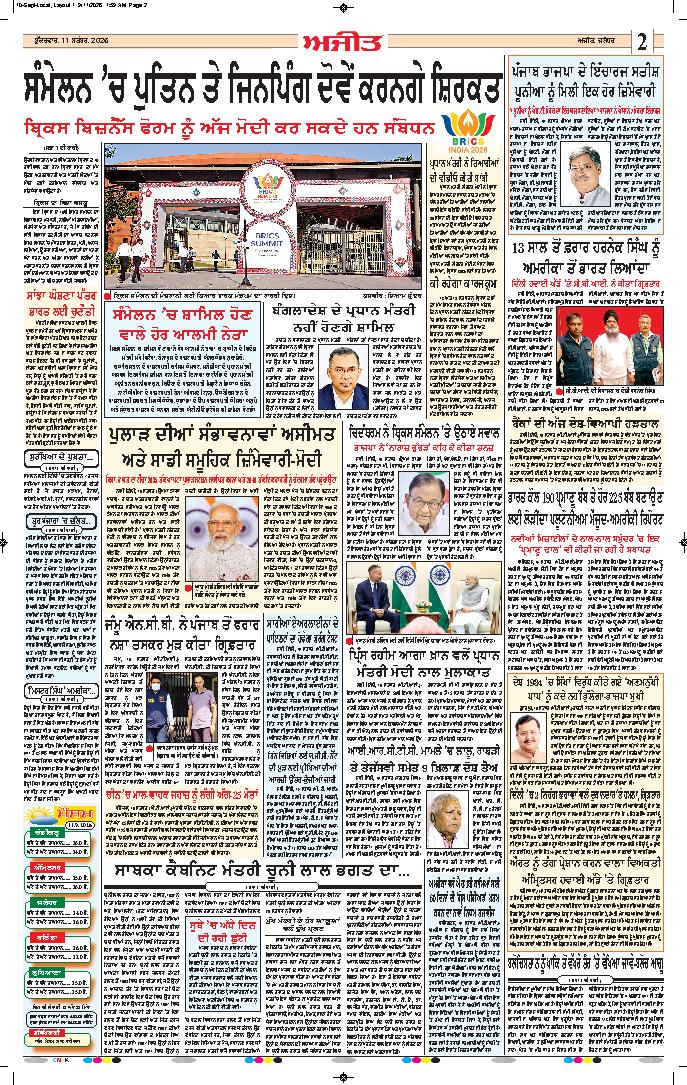ਜਲੰਧਰ  - 2