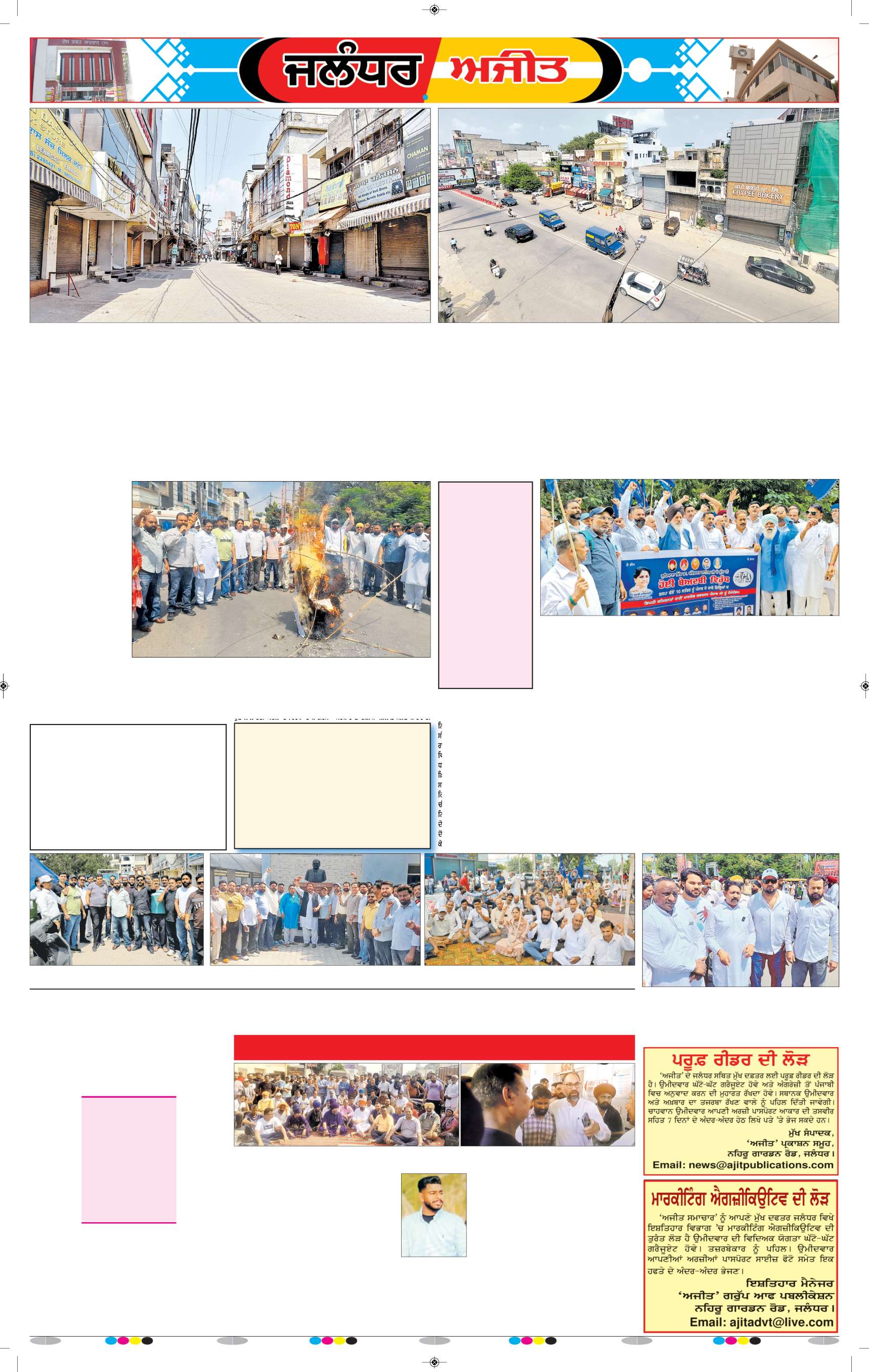 ਜਲੰਧਰ  - 5