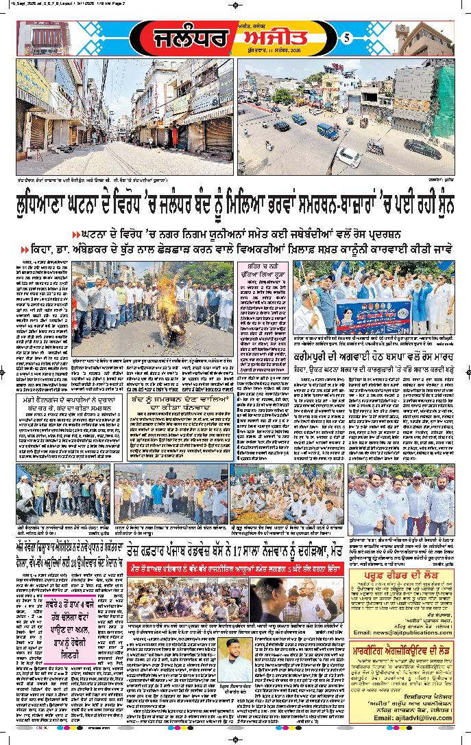 ਜਲੰਧਰ  - 5