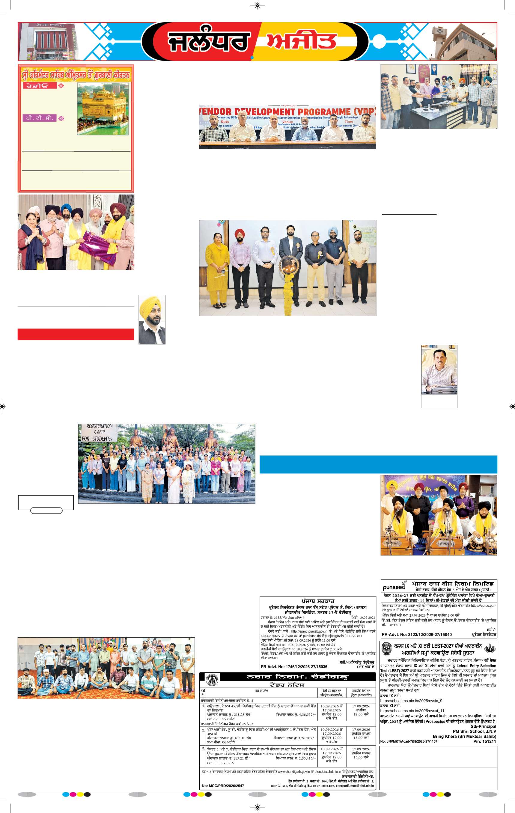 ਜਲੰਧਰ  - 6