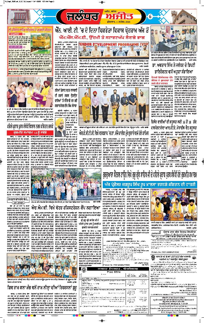 ਜਲੰਧਰ  - 6