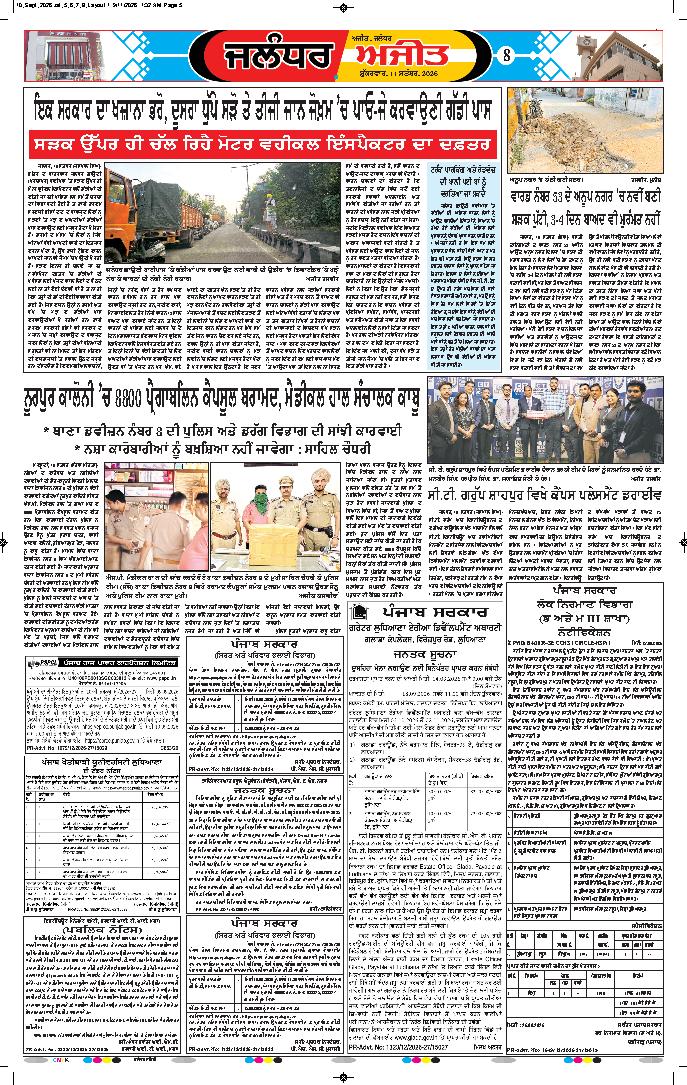 ਜਲੰਧਰ  - 8