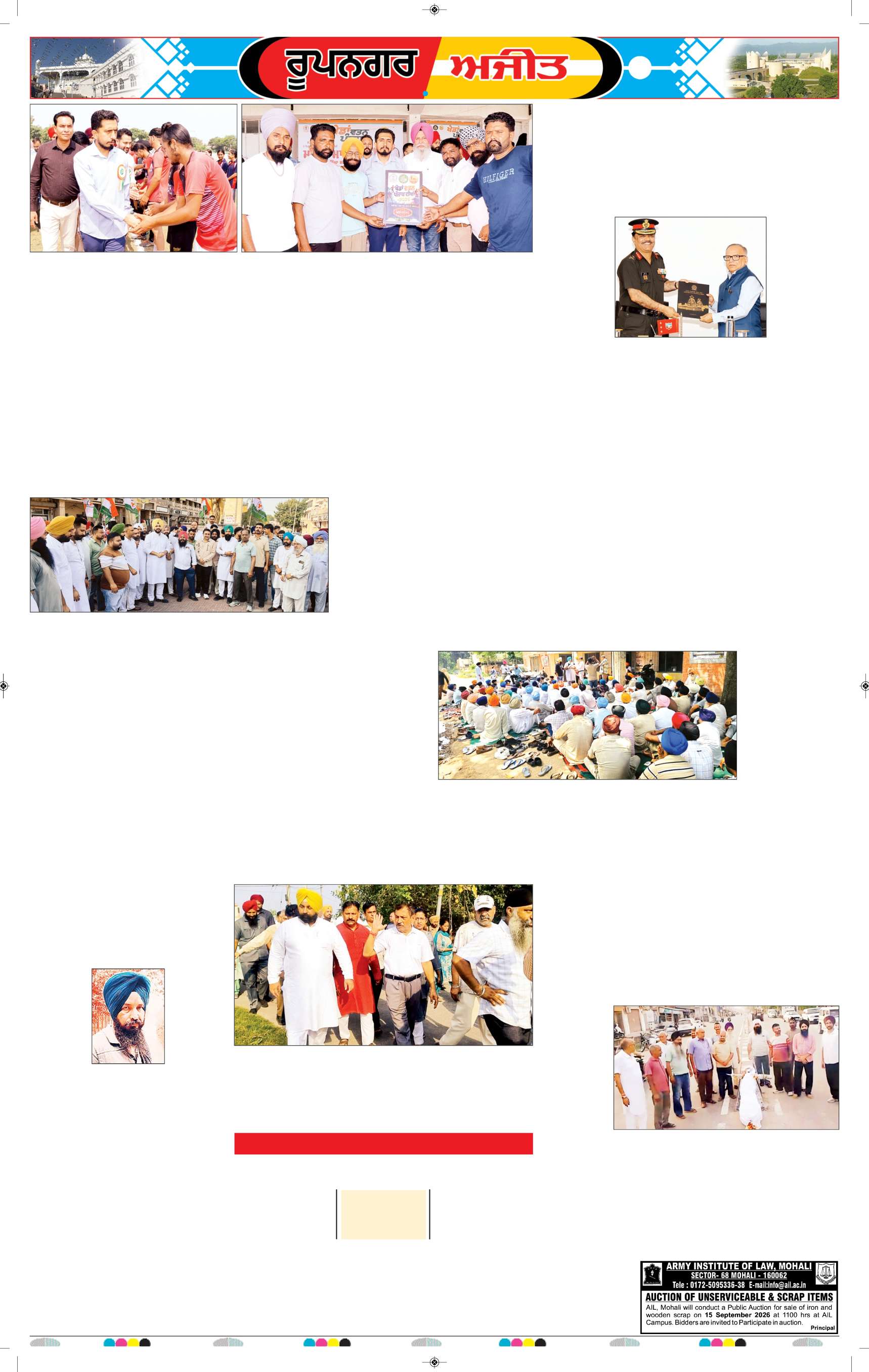 ਰੂਪਨਗਰ - 5