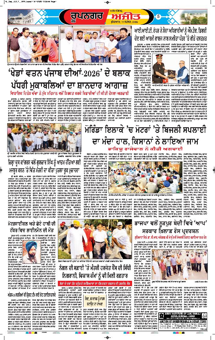 ਰੂਪਨਗਰ - 5