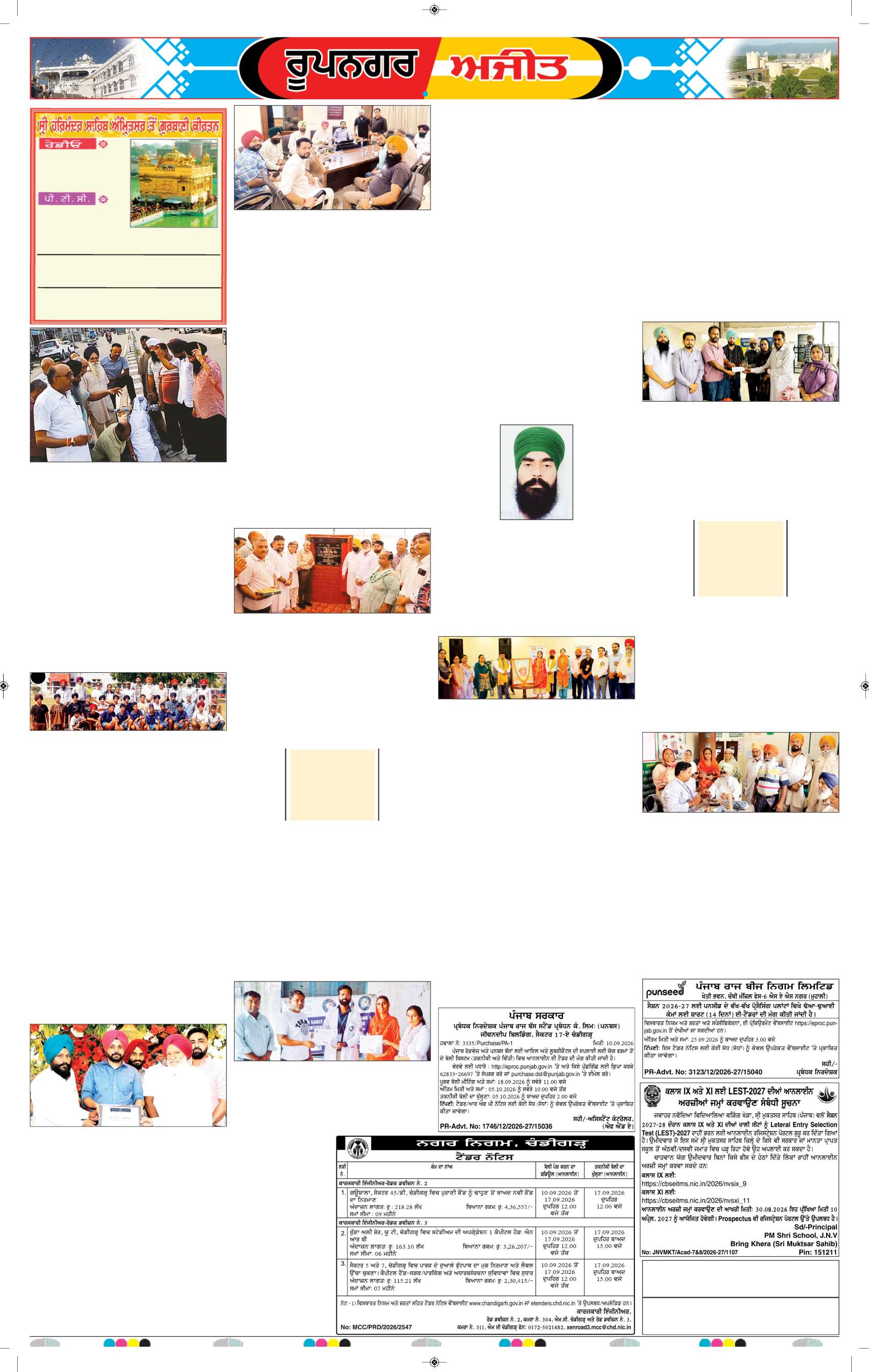 ਰੂਪਨਗਰ - 6