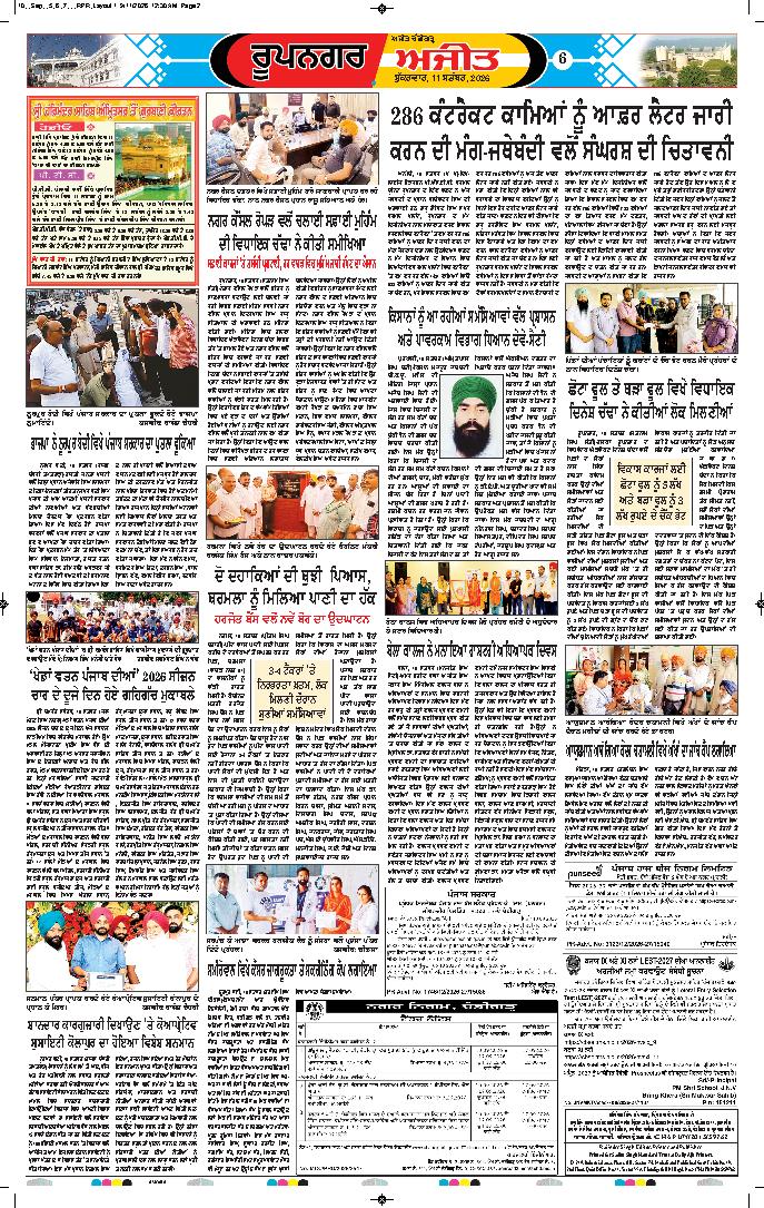 ਰੂਪਨਗਰ - 6