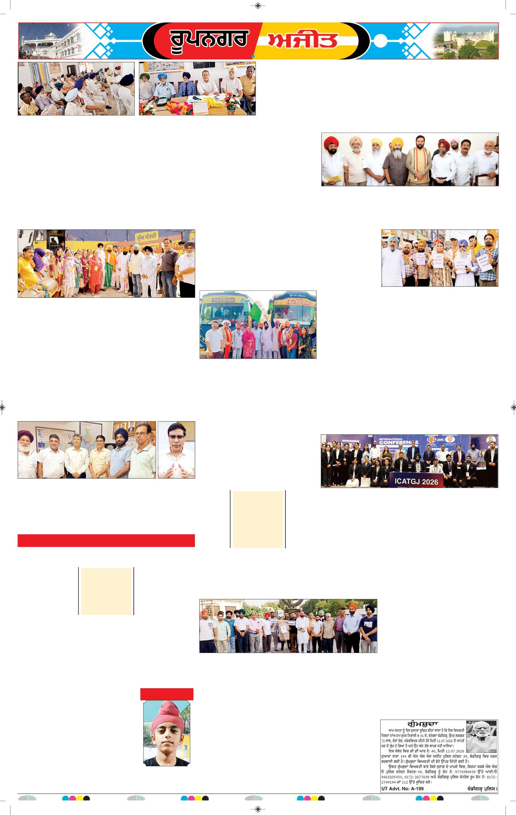 ਰੂਪਨਗਰ - 7