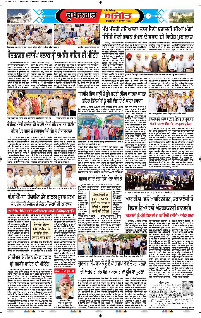 ਰੂਪਨਗਰ - 7