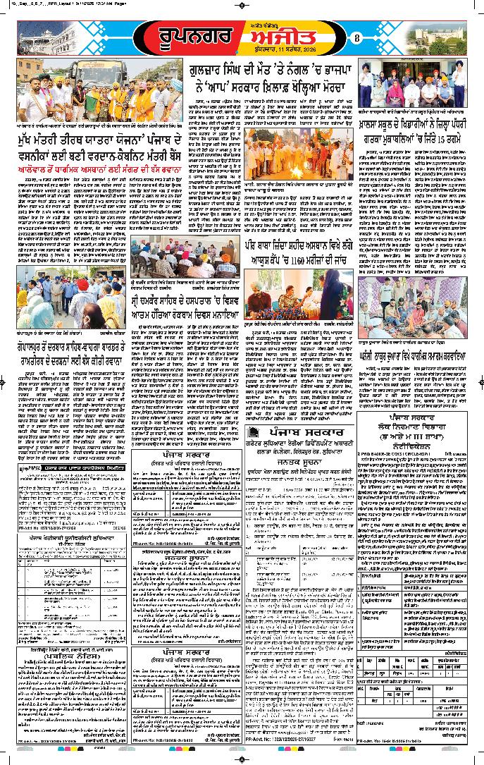ਰੂਪਨਗਰ - 8