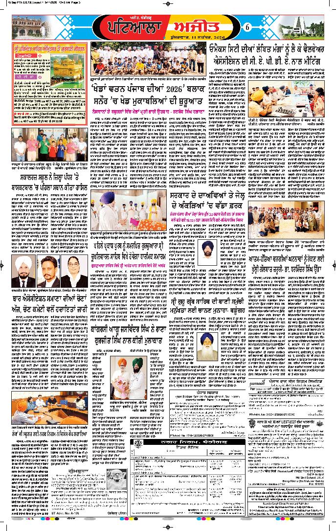 ਪਟਿਆਲਾ - 6