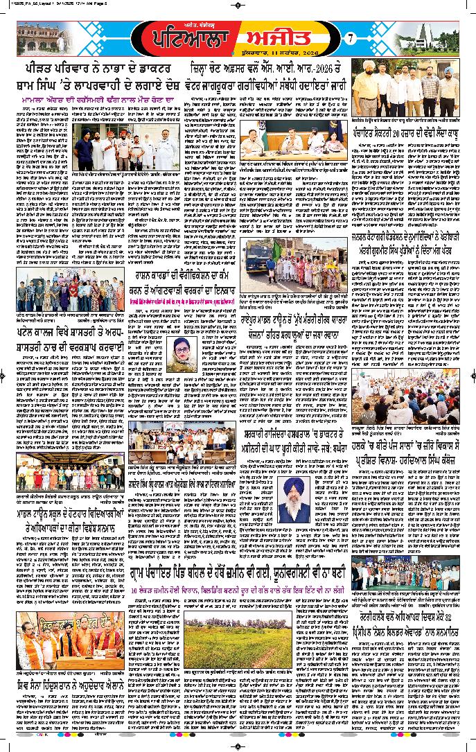 ਪਟਿਆਲਾ - 7