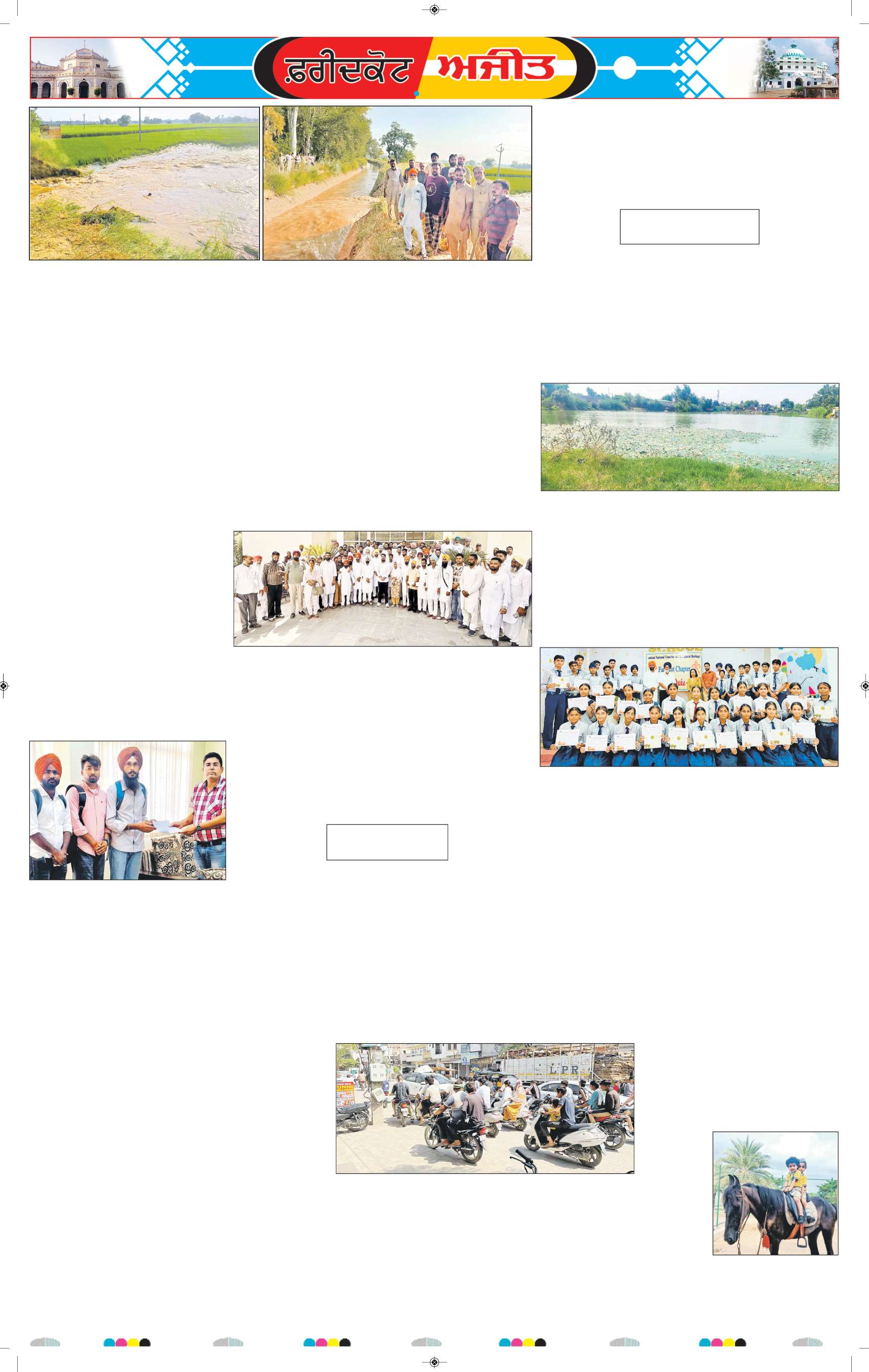 ਫਰੀਦਕੋਟ - 5