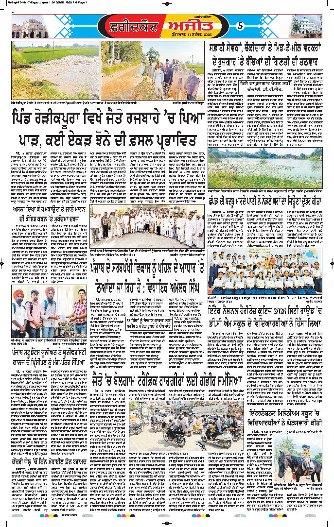 ਫਰੀਦਕੋਟ - 5
