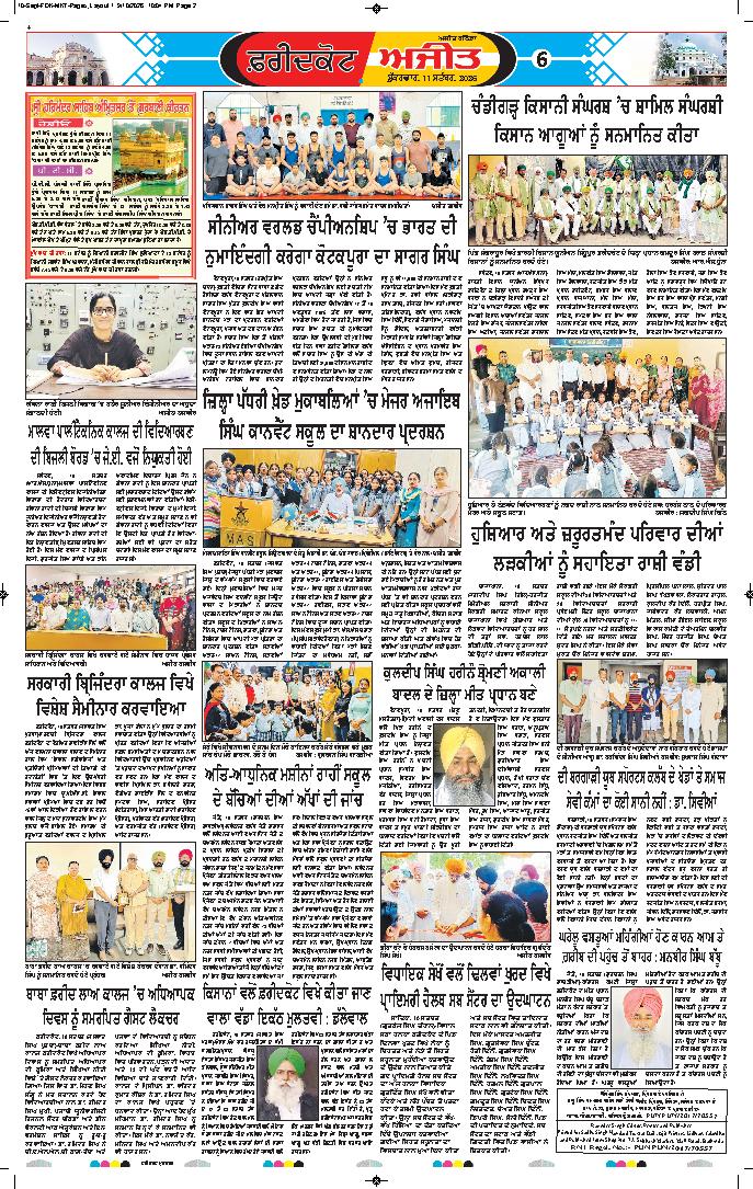 ਫਰੀਦਕੋਟ - 6