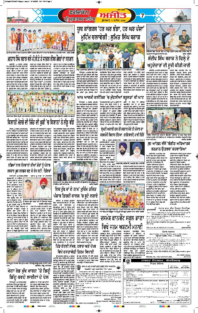 ਫਰੀਦਕੋਟ - 7