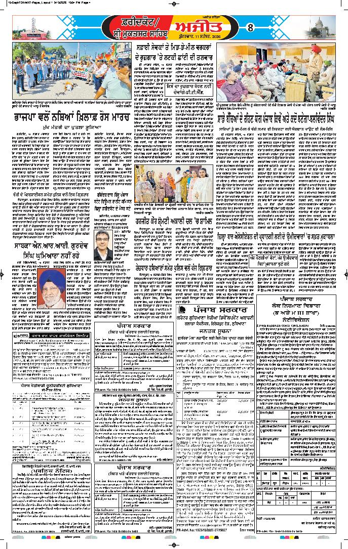 ਫਰੀਦਕੋਟ - 8