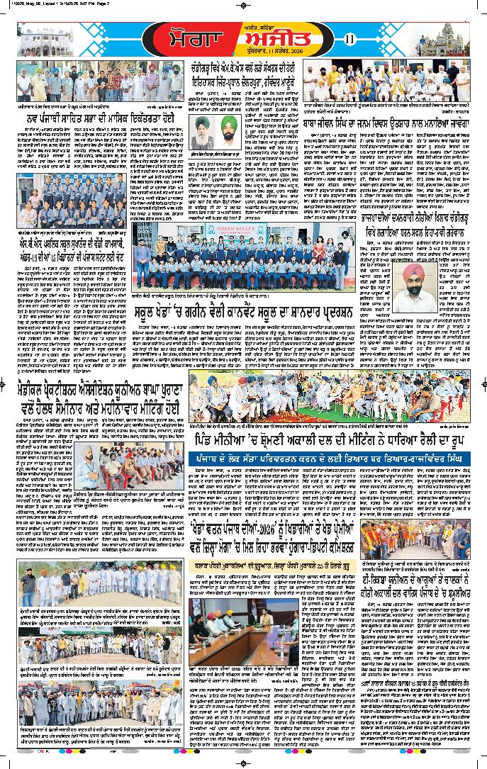 ਮੋਗਾ - 11
