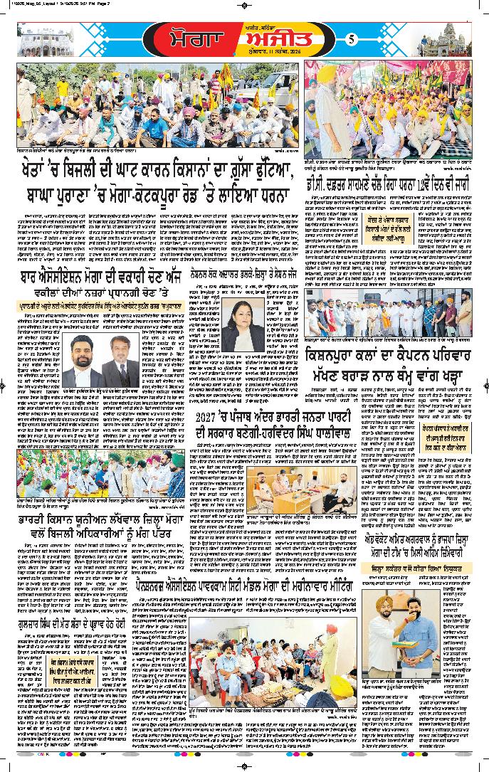 ਮੋਗਾ - 5