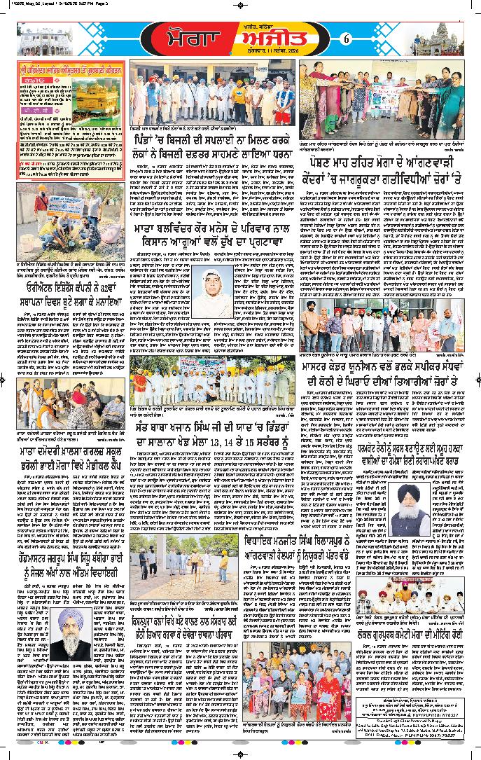 ਮੋਗਾ - 6